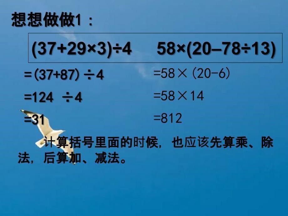 四年下含有小括号的混合运算之二ppt课件_第5页