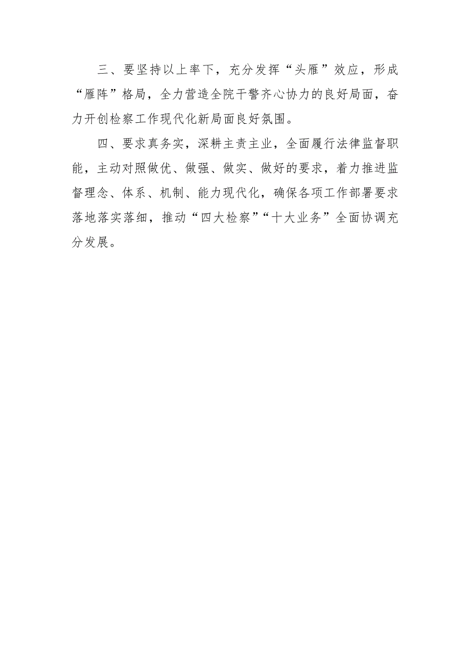 检察院开展【“三抓三促”行动进行时】专题会议研讨发言材料_第2页