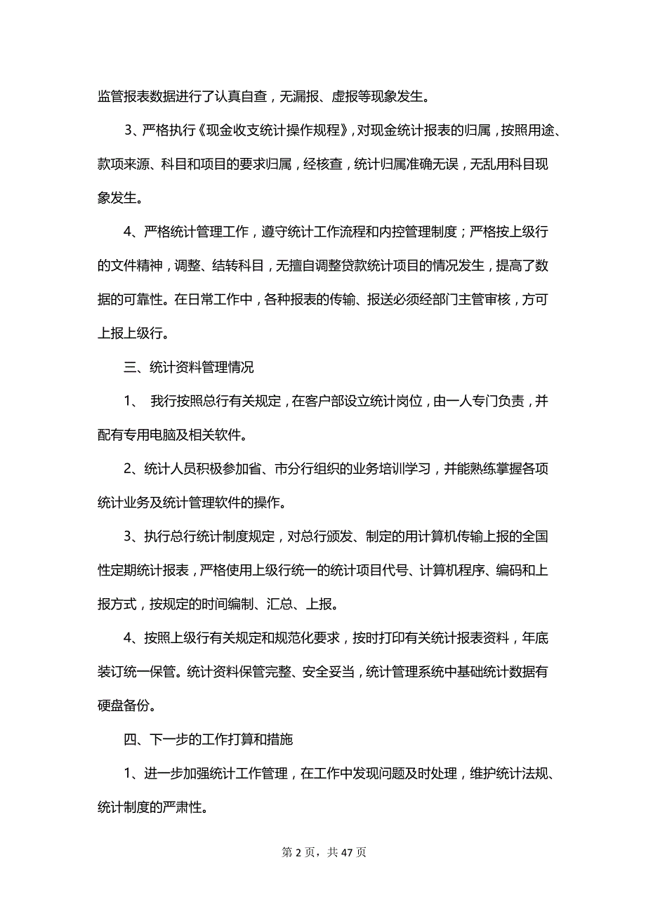 个人自查报告范文汇编_第2页