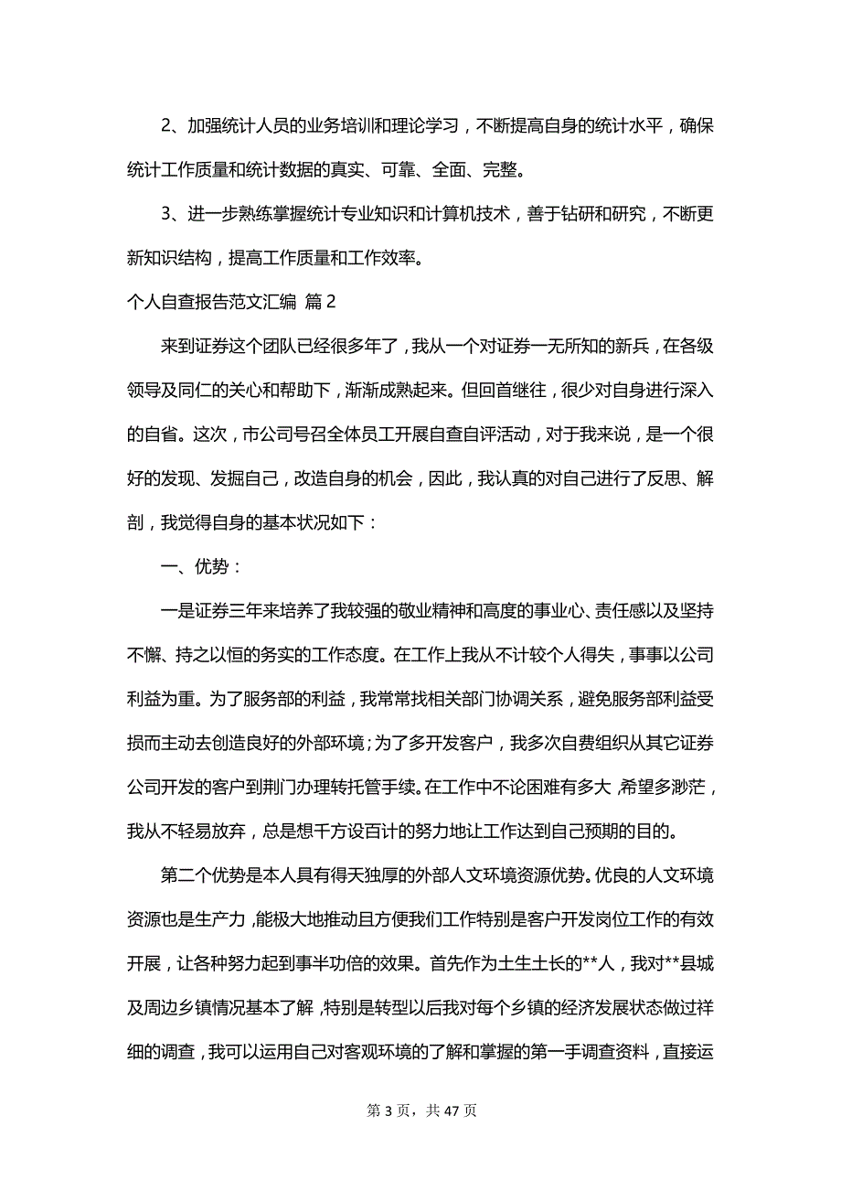 个人自查报告范文汇编_第3页