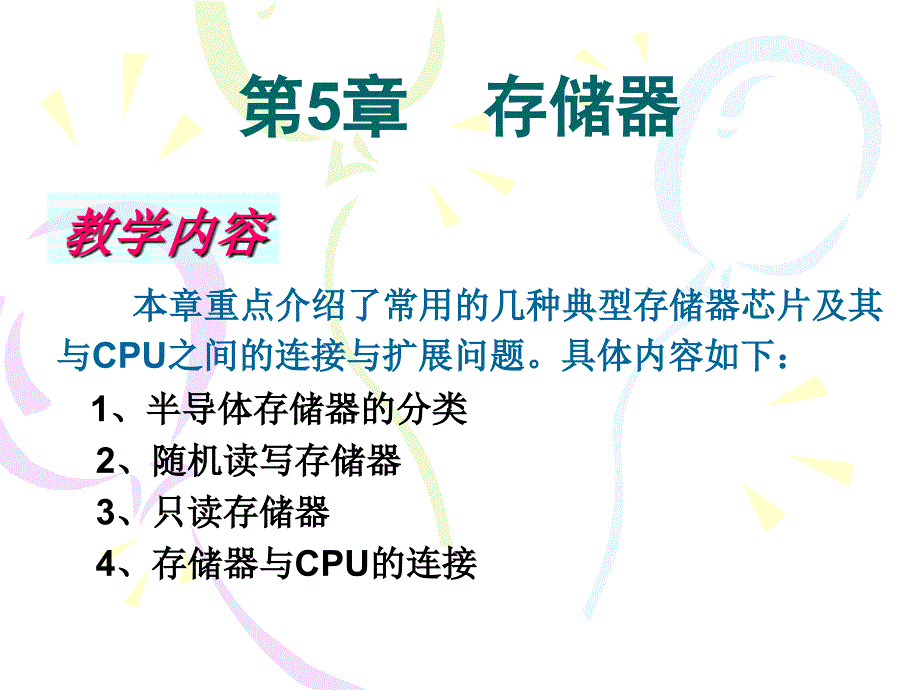半导体存储器_第1页