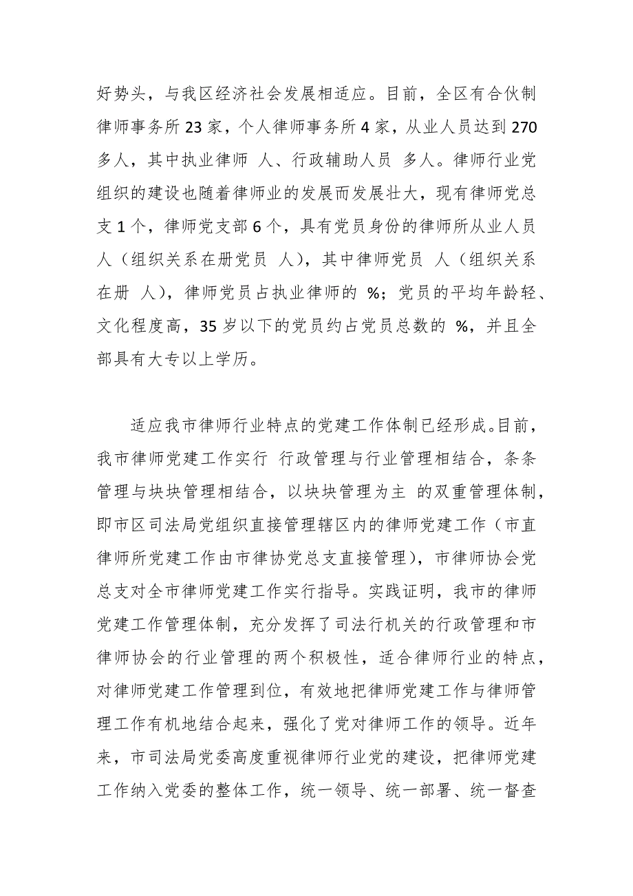 （7篇）关于街道工委党建工作调研报告_第2页