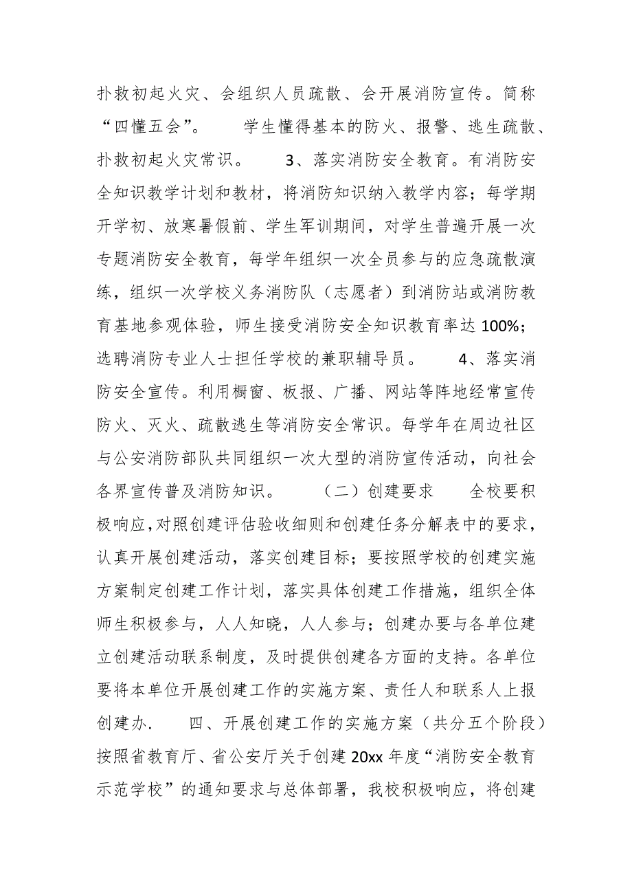 （16篇）各单位关于消防安全实施方案汇编_第2页