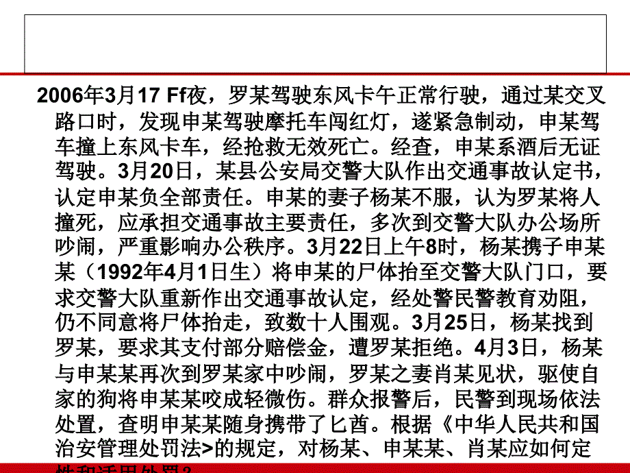 治安管理处罚法案例课件_第1页