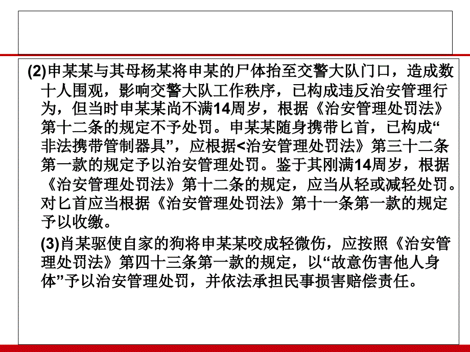 治安管理处罚法案例课件_第3页