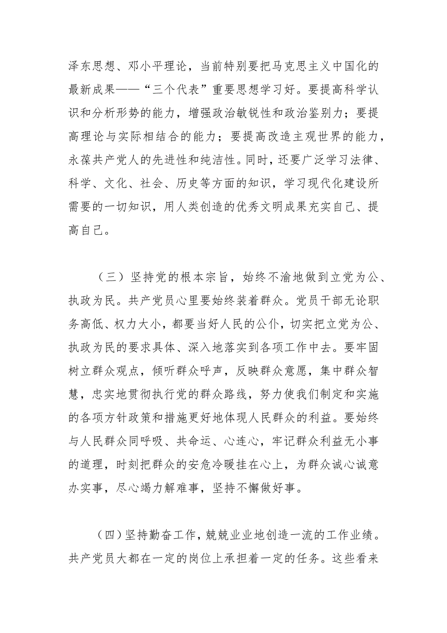 （6篇）党员谈心谈话记录内容范文_第2页