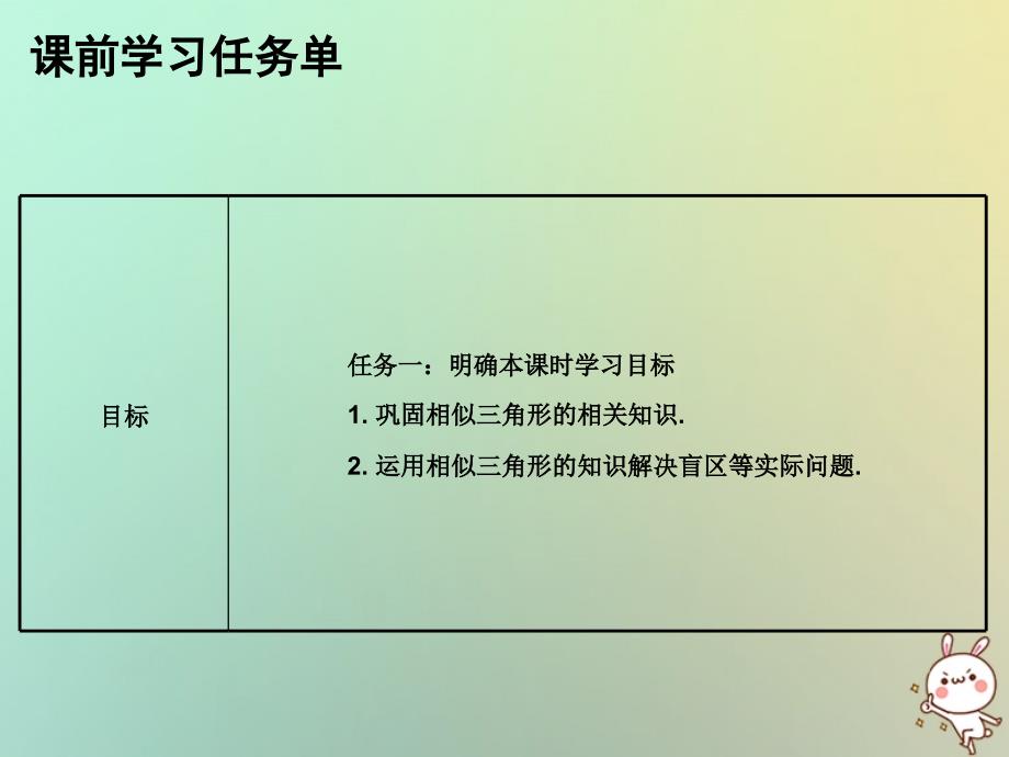 九年级数学上册 第二十七章 相似 第75课时 相似三角形的应用举例（2）—盲区及其他问题（小册子） （新版）新人教版_第2页