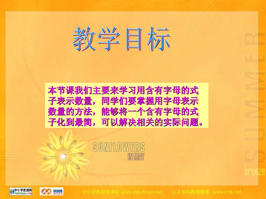 青岛版四年下2用字母表示数量关系课件_第2页