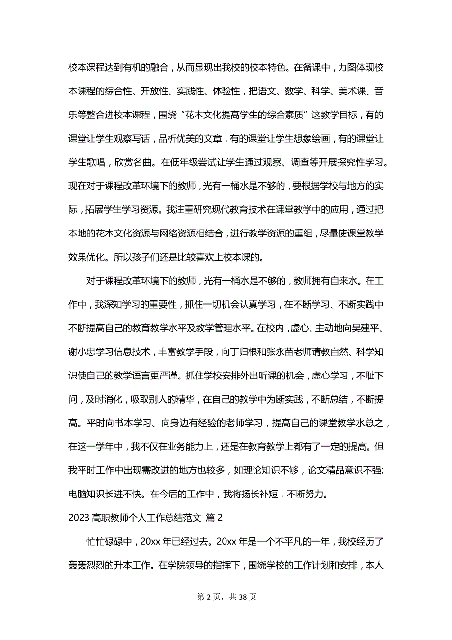 2023高职教师个人工作总结范文_第2页