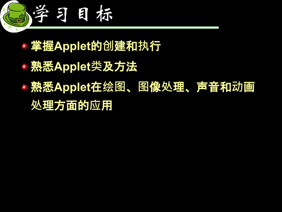 Java程序设计-补充-Applet.ppt_第2页