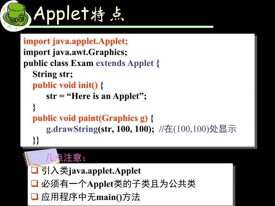 Java程序设计-补充-Applet.ppt_第5页