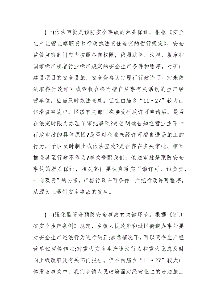 （20篇）书记在安全生产会议上的讲话_第2页