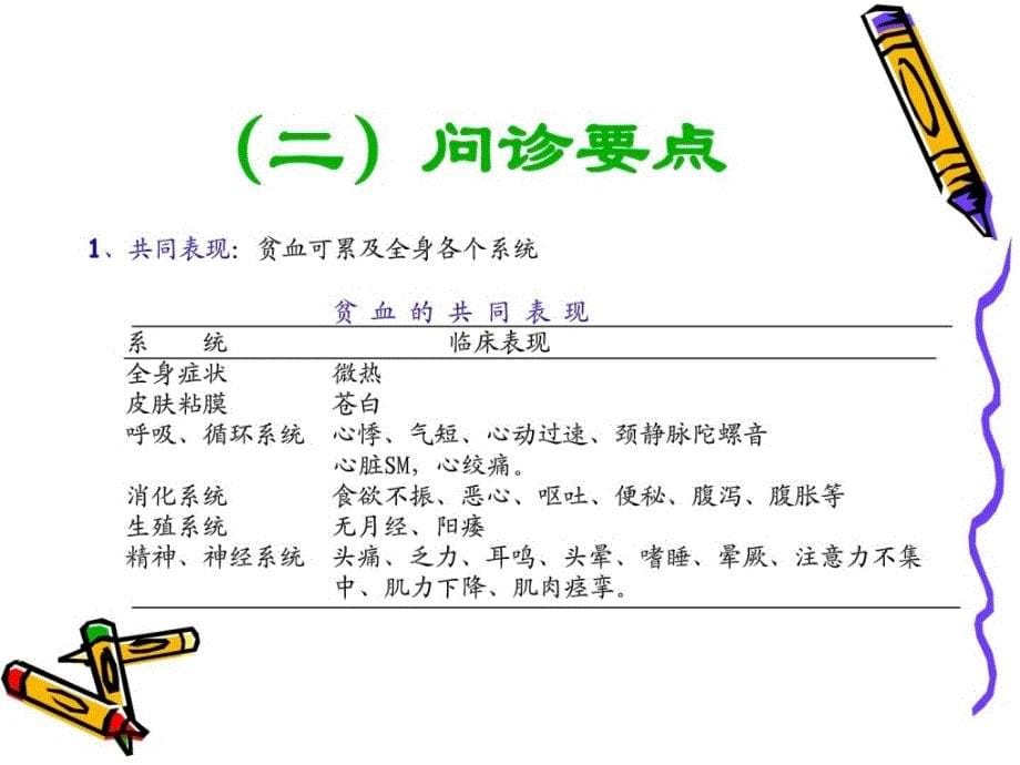 诊断学血液造血系统疾病症状学(指南).ppt_第5页