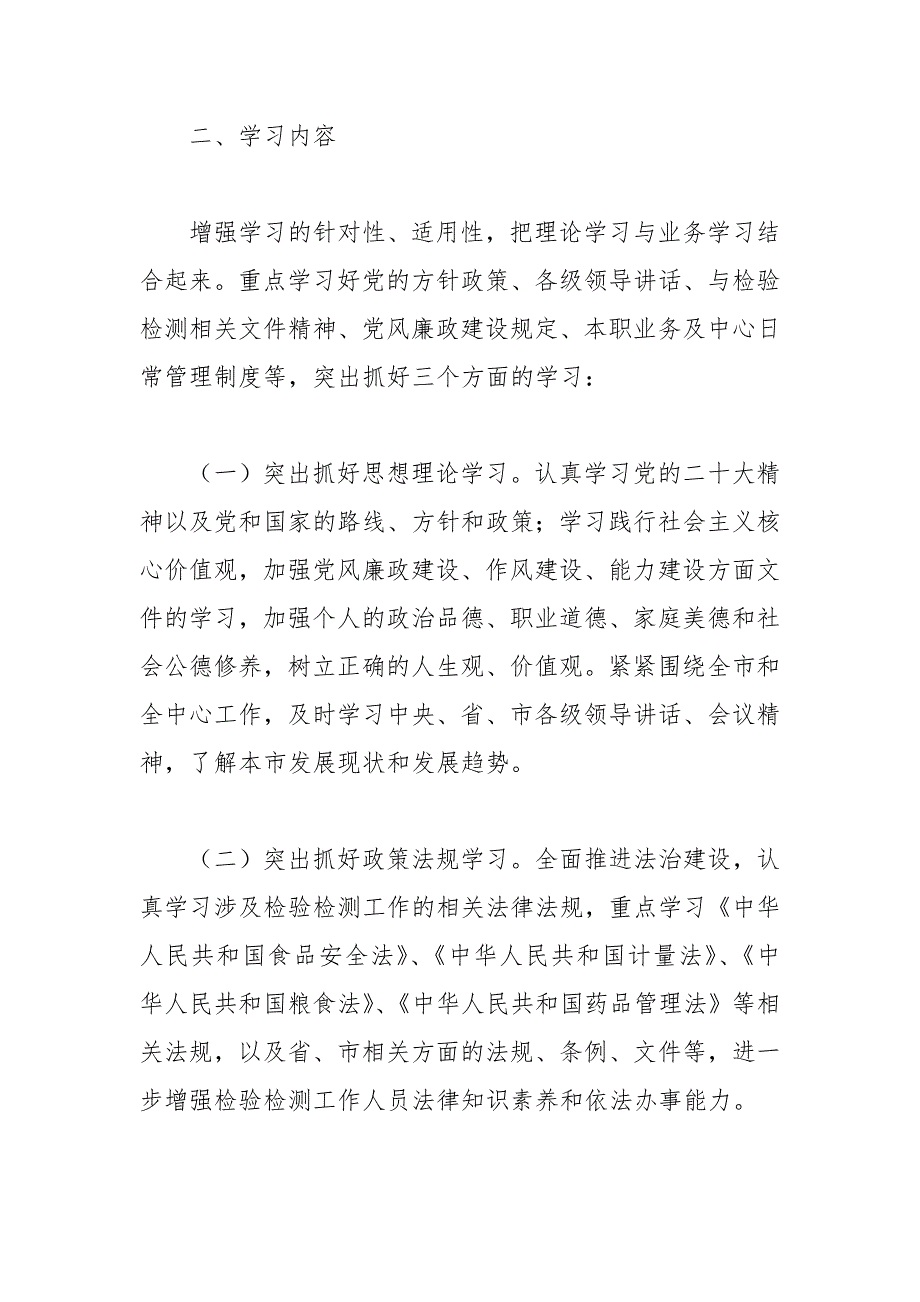 关于建设学习型机关的实施方案_第2页