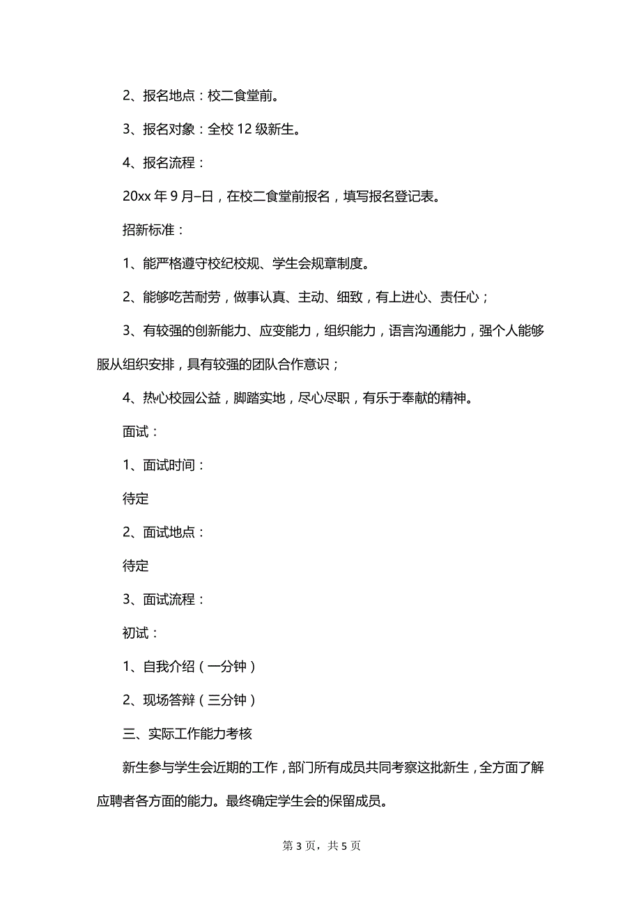 大学学生会卫生部新学期工作计划范文_第3页