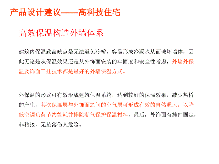 住宅常用8套高科技体系624527936ppt课件_第2页