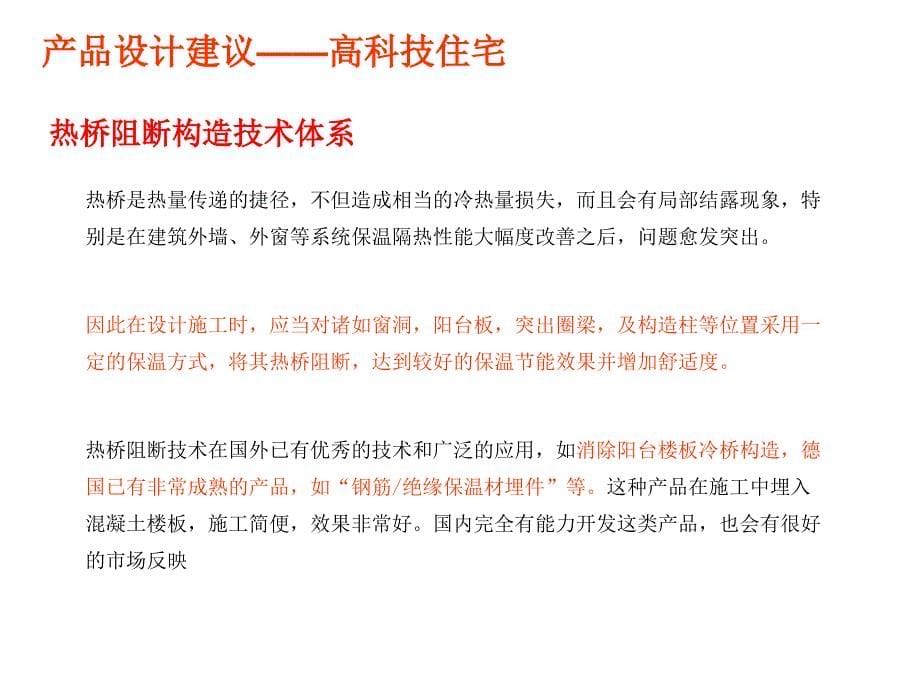 住宅常用8套高科技体系624527936ppt课件_第5页