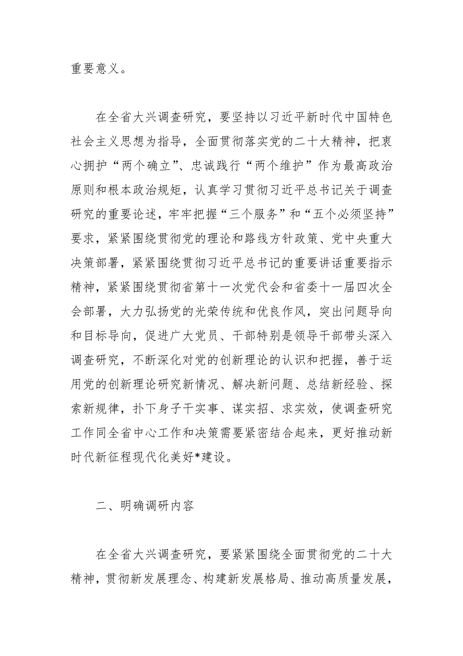 （12篇）大兴调查研究的实施方案模板汇编_第2页