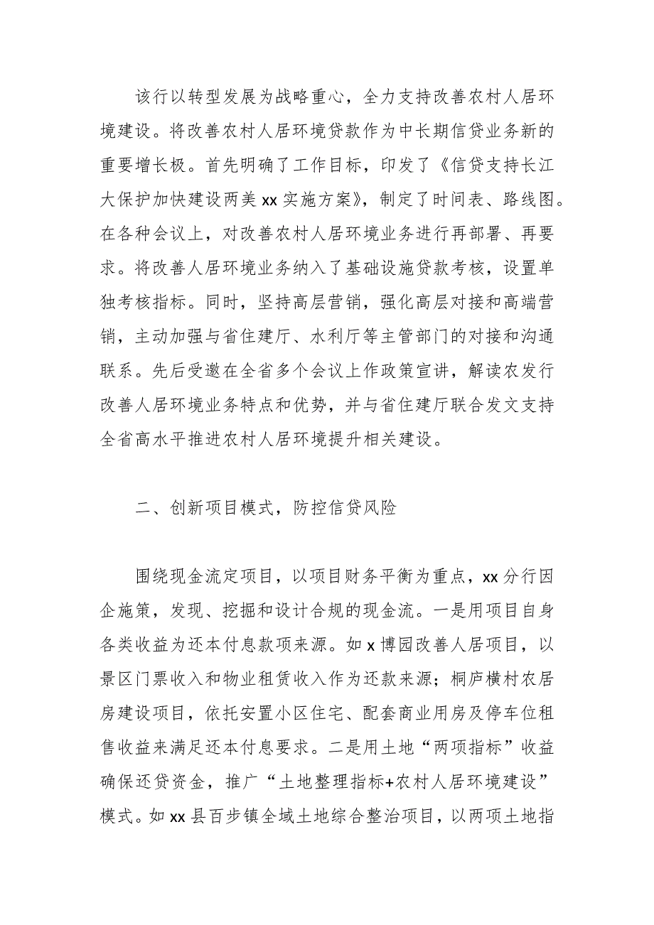 （14篇）在“千万工程”主题经验交流材料汇编_第2页