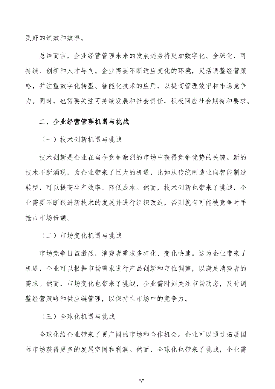 漆包线项目企业经营管理方案（范文模板）_第3页