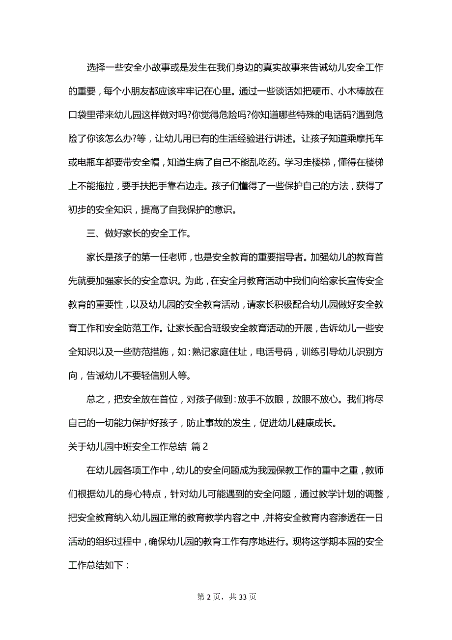 关于幼儿园中班安全工作总结_第2页