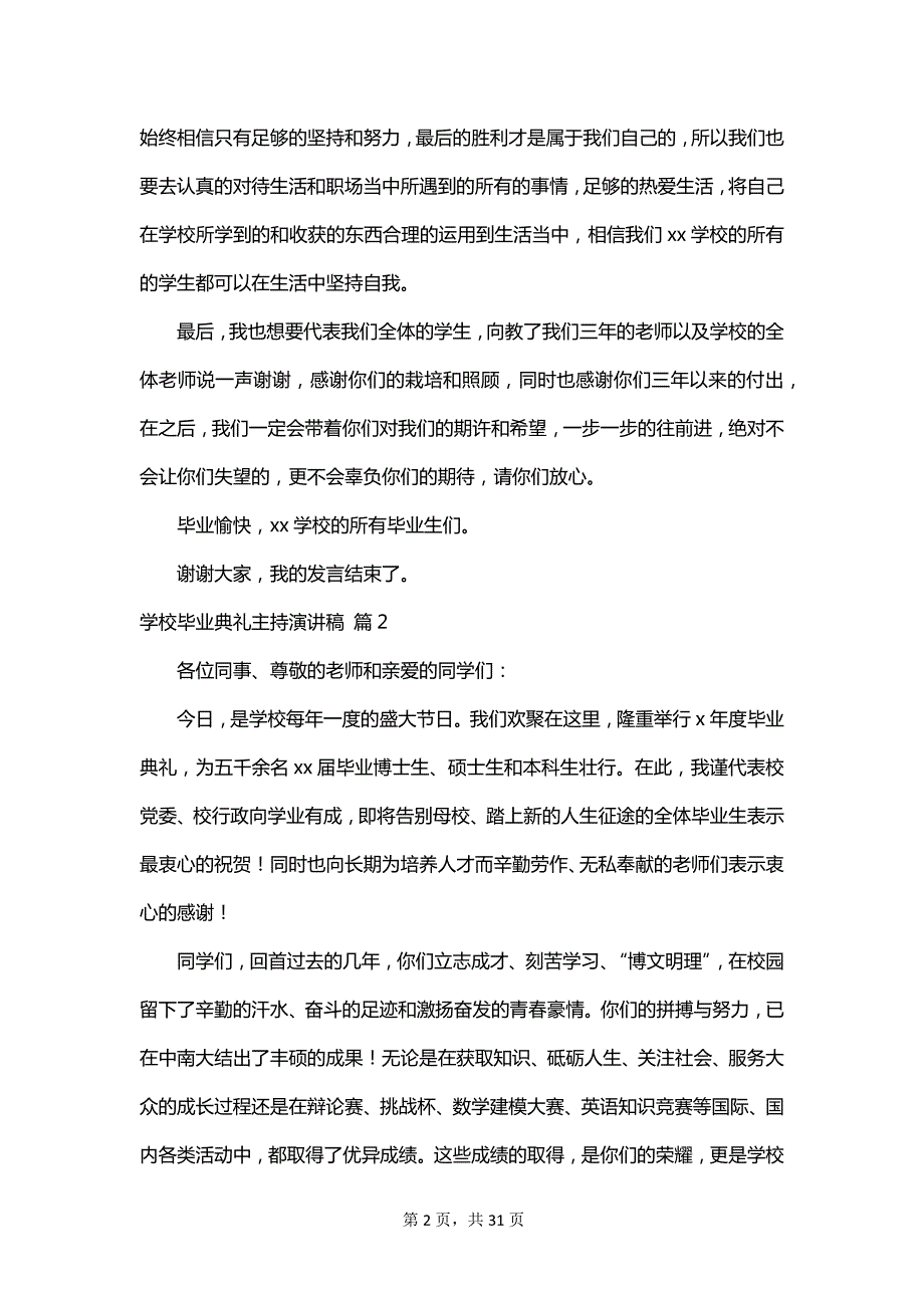 学校毕业典礼主持演讲稿_第2页