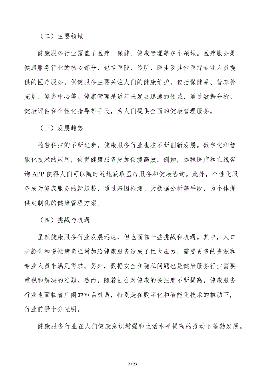 发展互联网+医疗健康研究分析_第2页