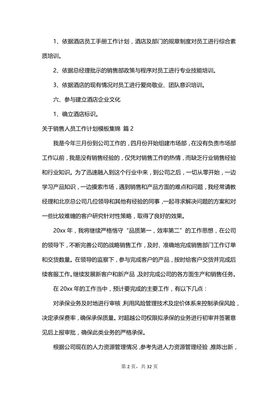 关于销售人员工作计划模板集锦_第2页