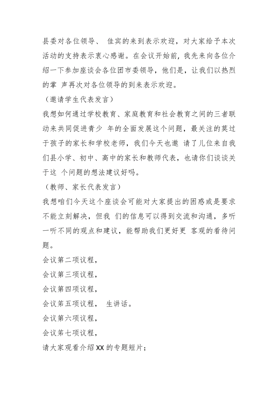 关于考察回来座谈会的持词_第2页