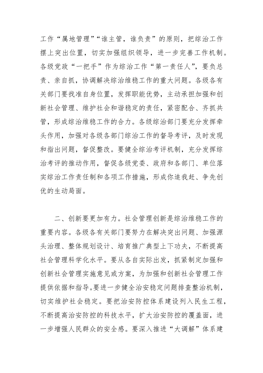 某领导在全市综治工作推进会上的讲话_第2页