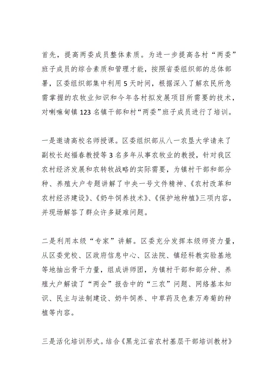 （16篇）乡镇农村基层政权建设总结_第2页