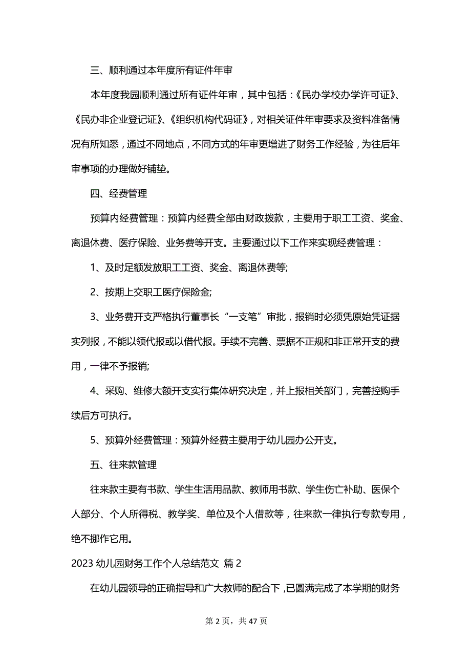 2023幼儿园财务工作个人总结范文_第2页