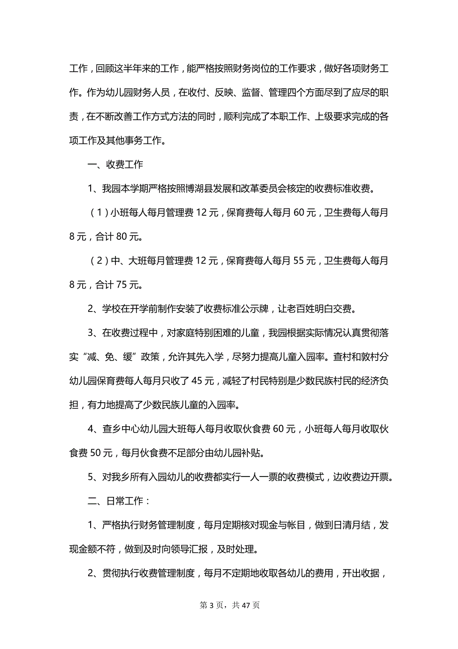 2023幼儿园财务工作个人总结范文_第3页