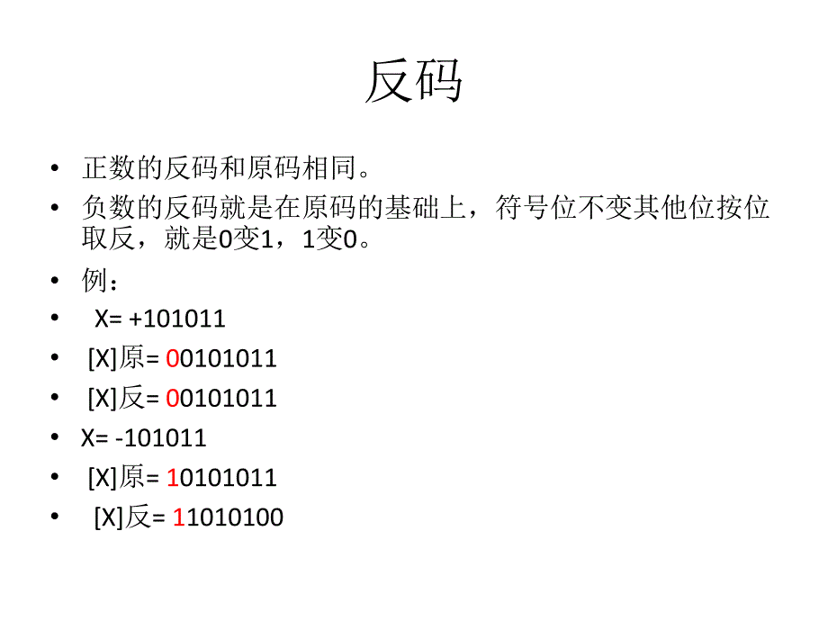 原码反码与补码PPT课件_第3页