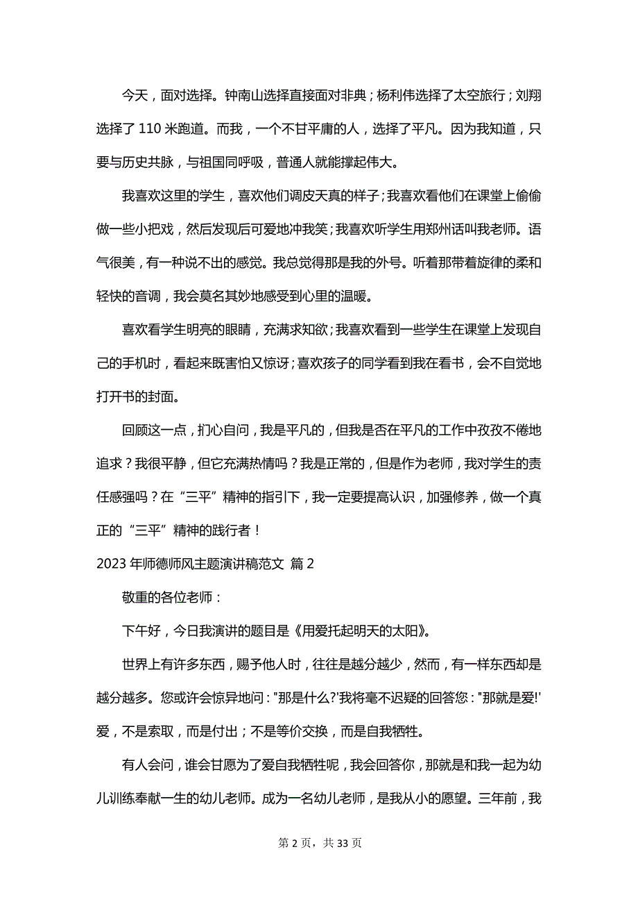 2023年师德师风主题演讲稿范文_第2页