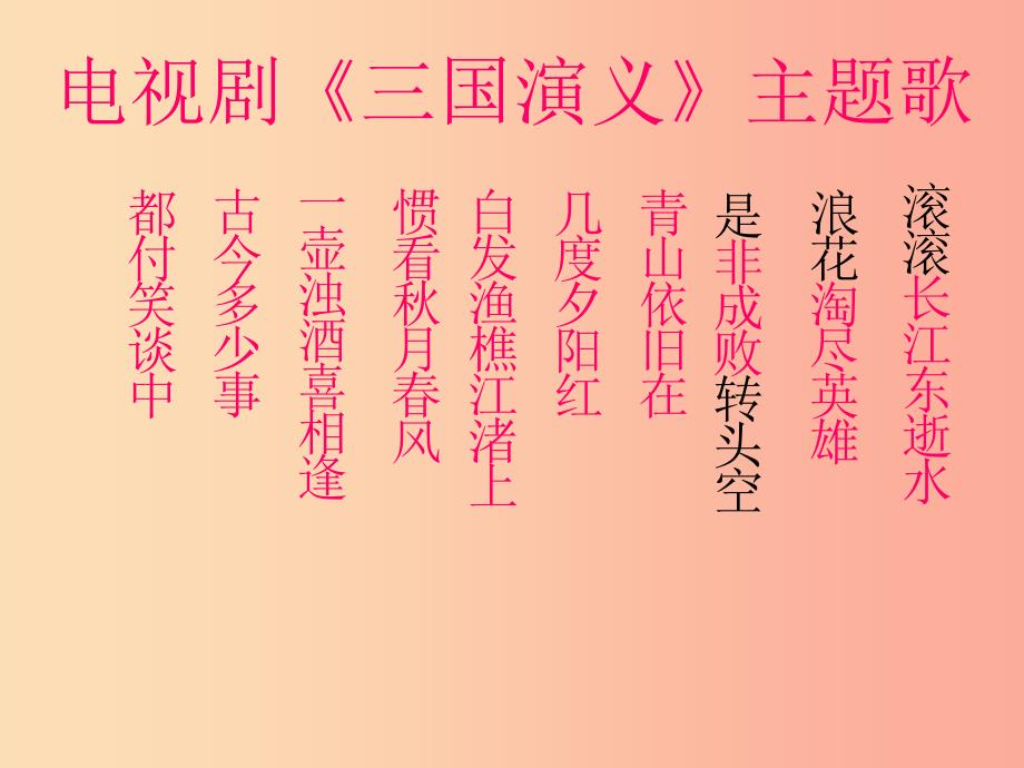 2019年九年级语文上册 第16课《出师表》课件6 长春版.ppt_第3页