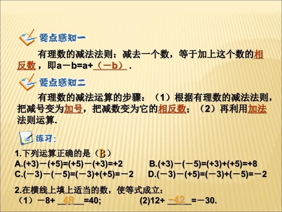 1.3.2有理数的减法1_第5页