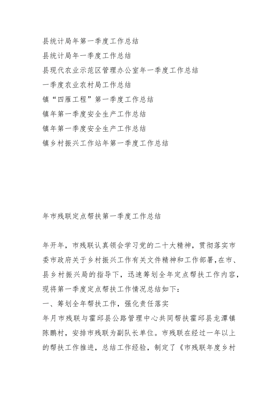 （20篇）各机关单位今年一季度工作总结汇编_第2页