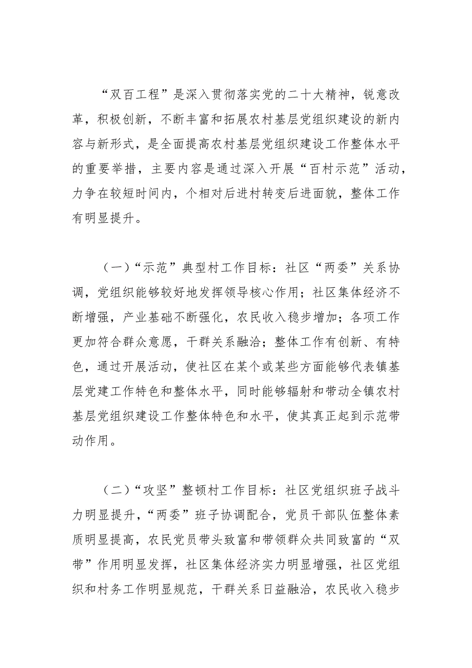 关于“百村示范”、“百村攻坚”活动实施方案_第2页