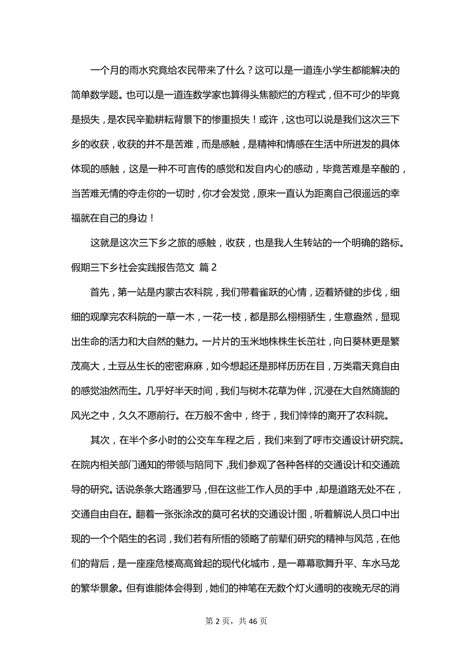 假期三下乡社会实践报告范文_第2页