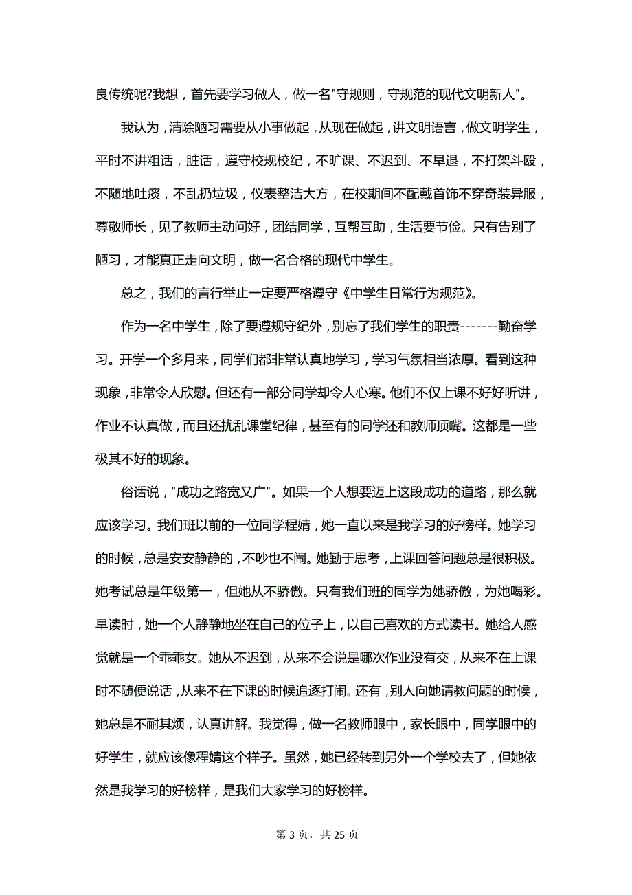 争做文明中学生演讲稿集合_第3页