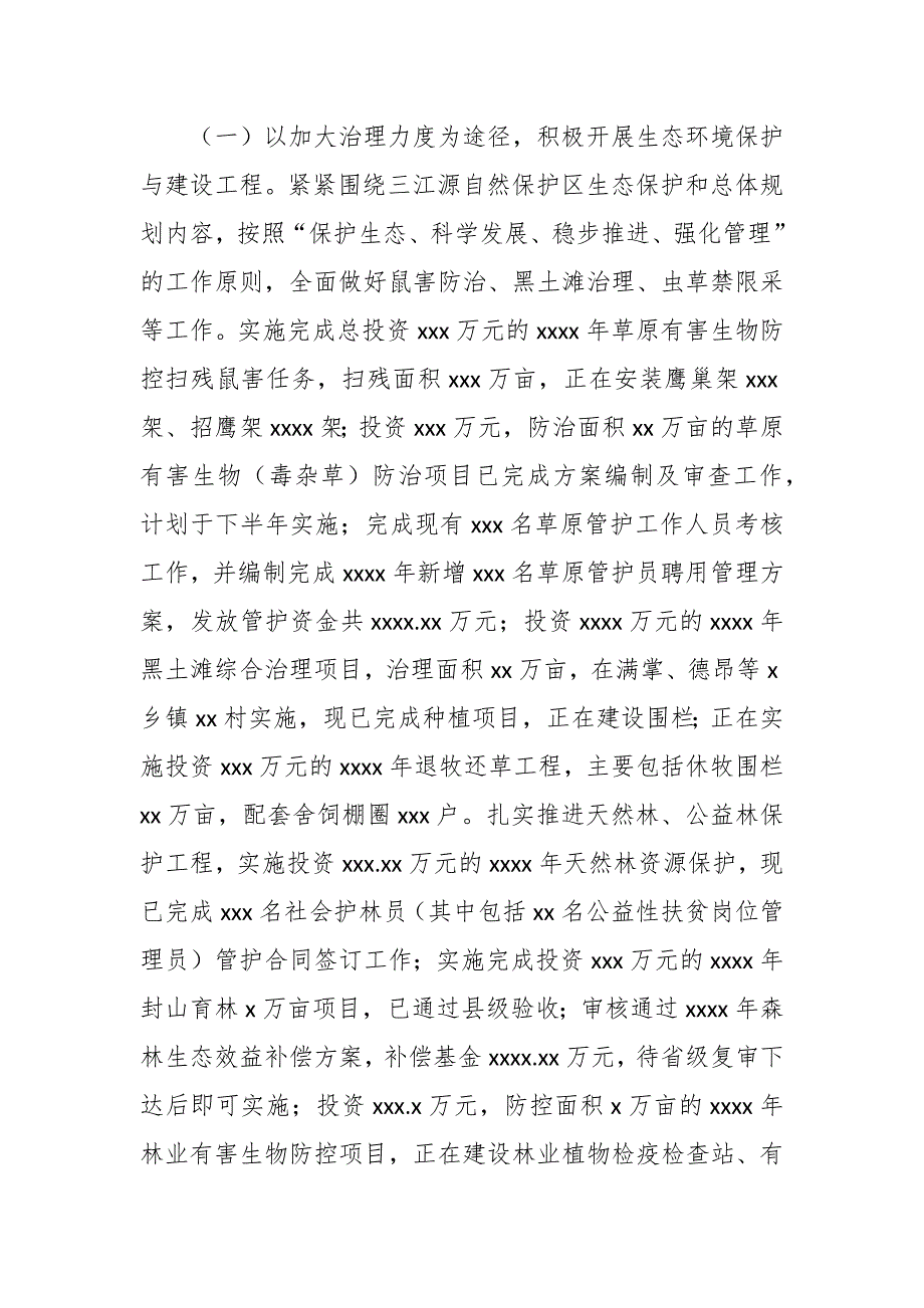 在县人民政府上半年工作总结及下半年工作计划_第2页