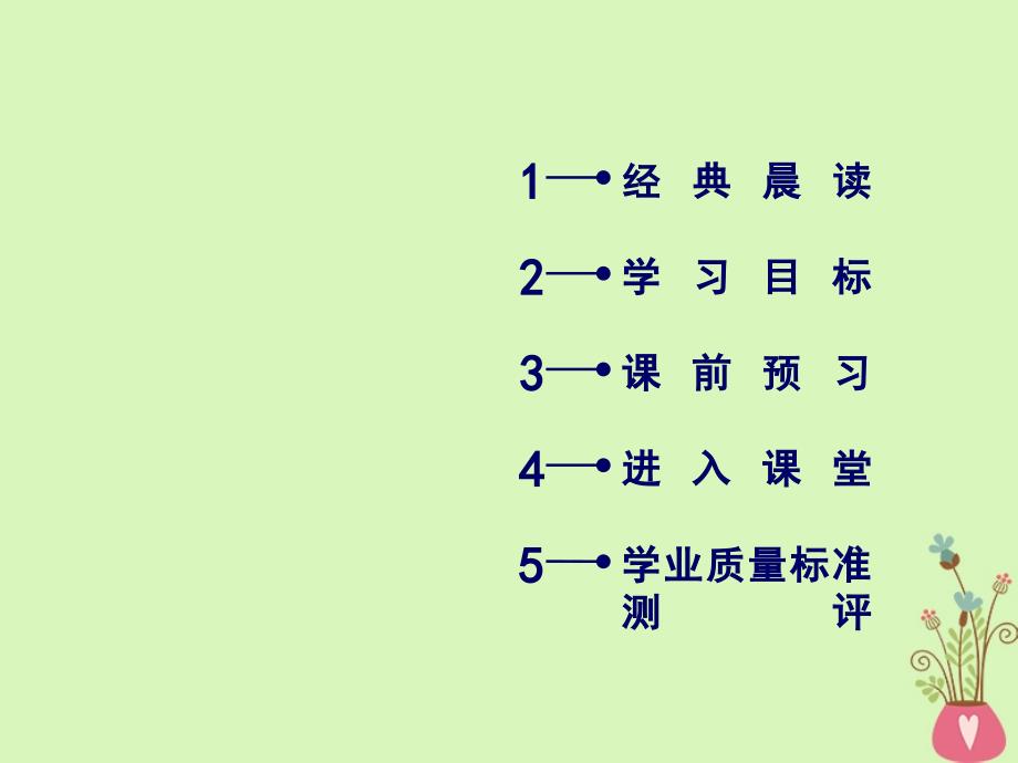 人教版必修五语文第2课装在套子里的人ppt导学课件含答案共82张PPT_第2页