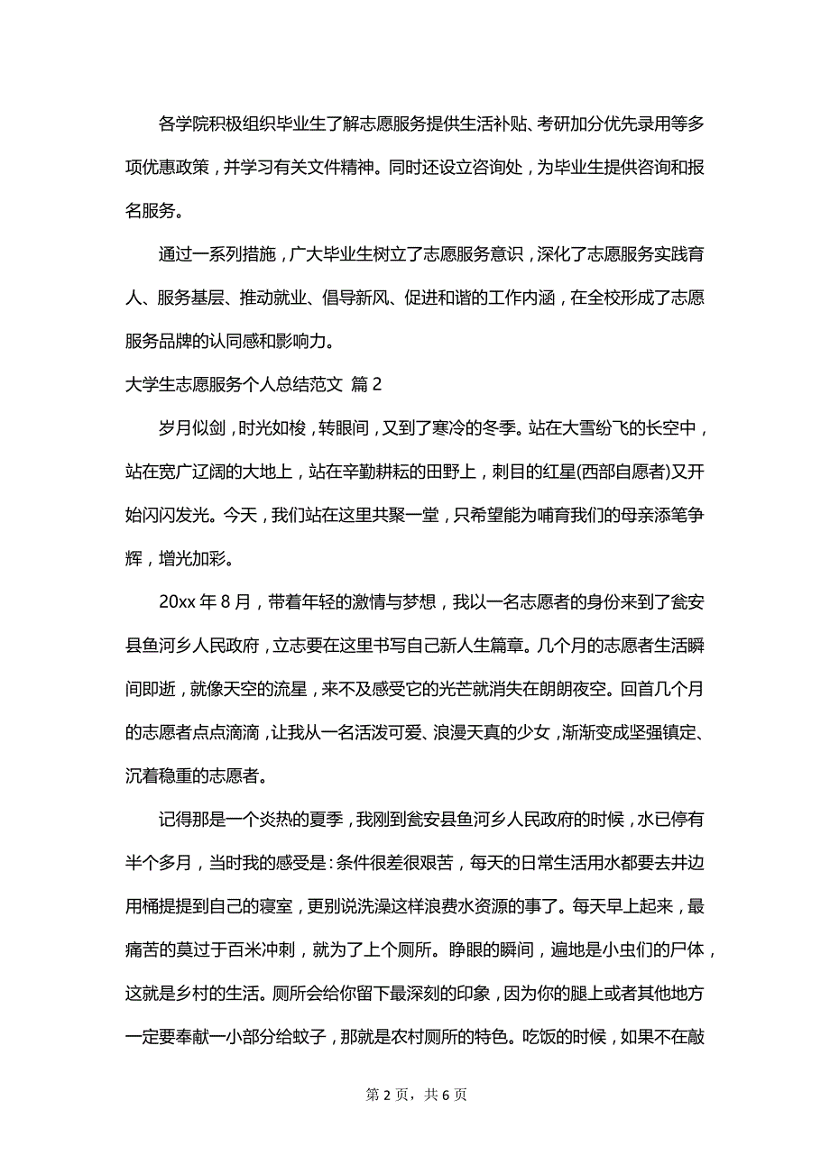 大学生志愿服务个人总结范文_第2页