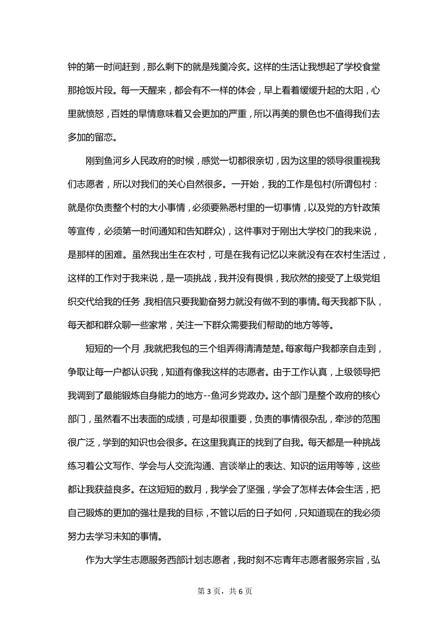 大学生志愿服务个人总结范文_第3页