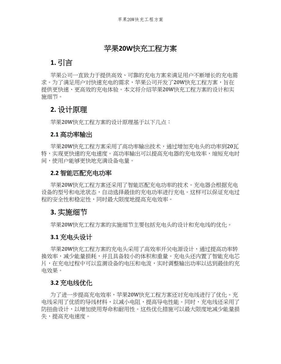 苹果20W快充工程方案_第1页