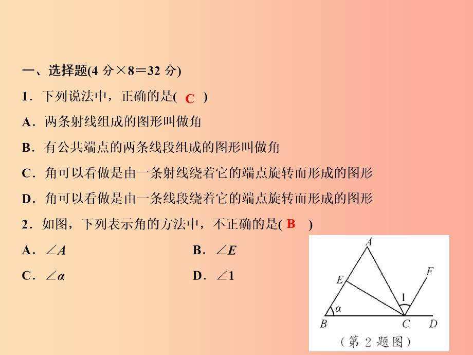 2019年七年级数学上册 双休自测八（4.3.1-4.3.3）课件 新人教版.ppt_第2页