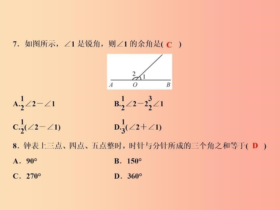 2019年七年级数学上册 双休自测八（4.3.1-4.3.3）课件 新人教版.ppt_第5页