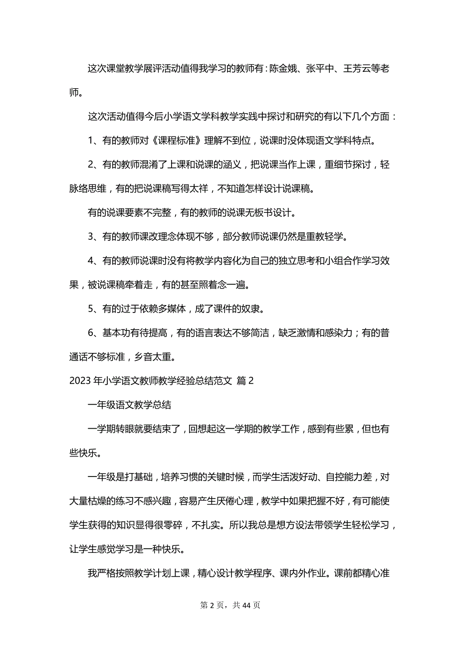 2023年小学语文教师教学经验总结范文_第2页