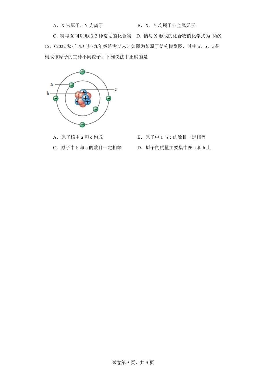 2022-2023学年广东广州化学九年级上册期末试题知识点汇编-06原子结构示意图(含解析)_第5页